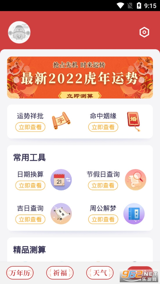 靠谱万年历app截图3