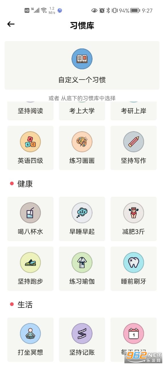 小习惯日常打卡安卓版截图2