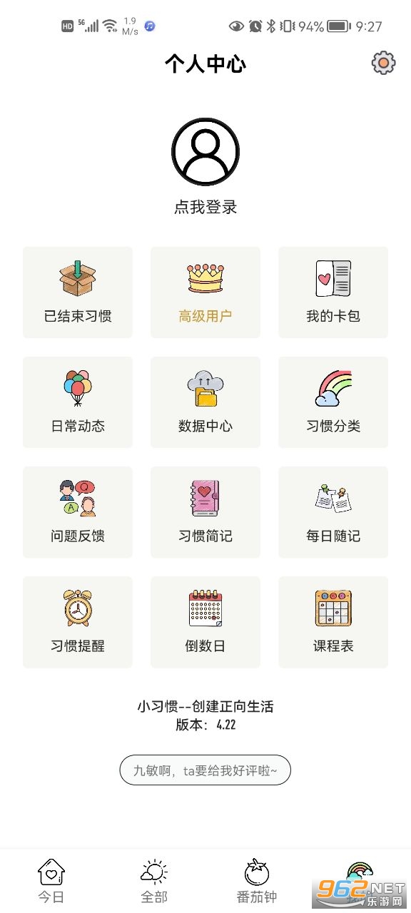 小习惯日常打卡安卓版截图4