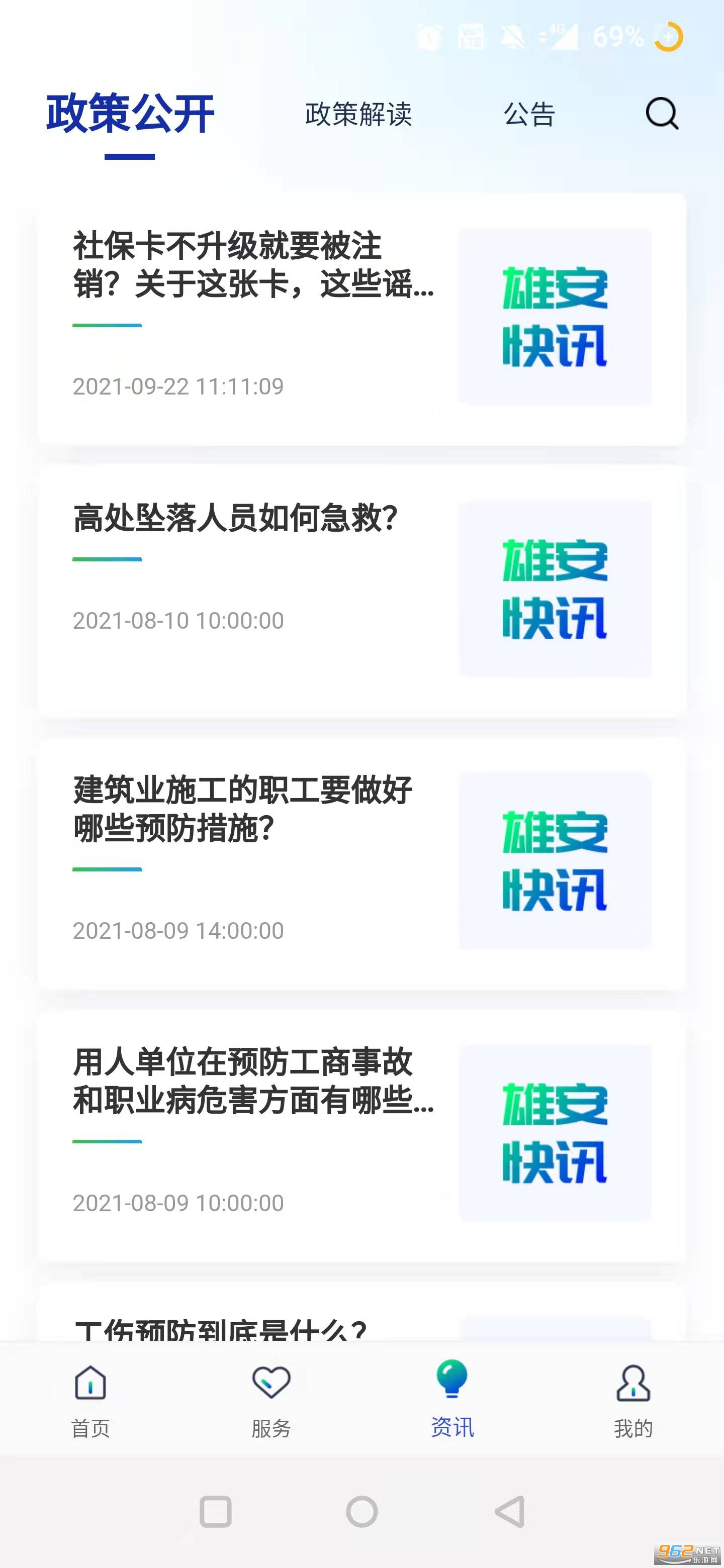 �۰��ǻ��籣���ϰ��´���appv1.0.32 2025���°��ͼ3