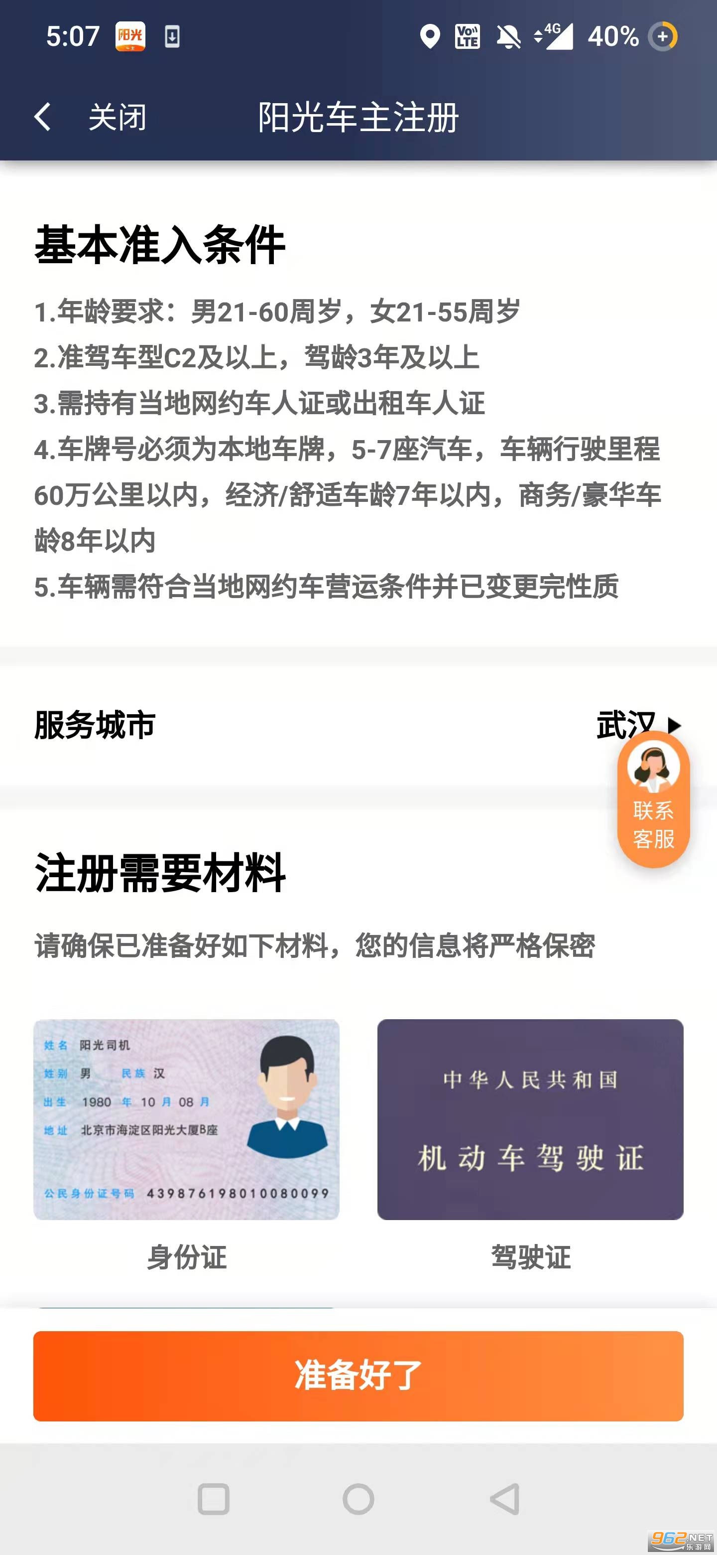 ���⳵��˾����appv5.28.1�ٷ����ͼ3