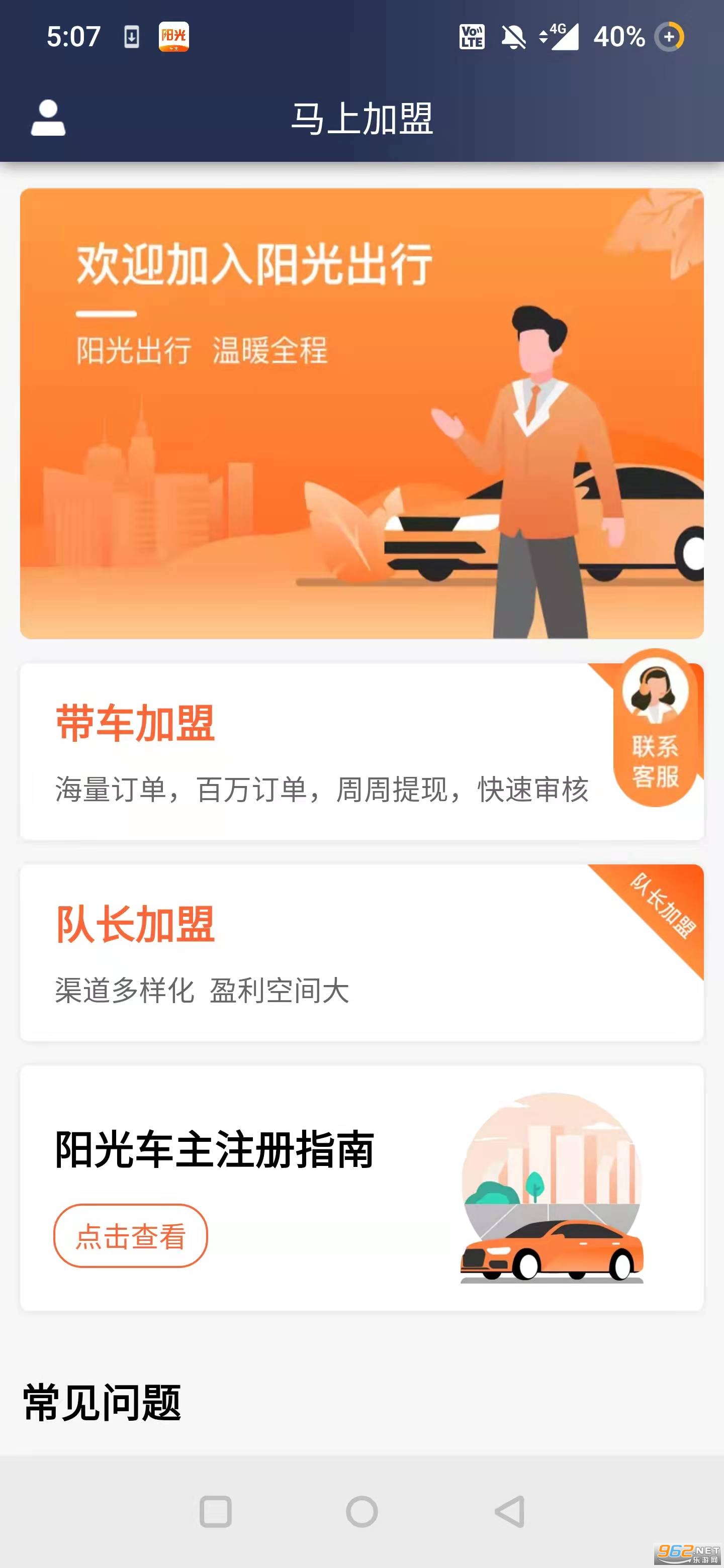 ���⳵��˾����appv5.28.1�ٷ����ͼ1