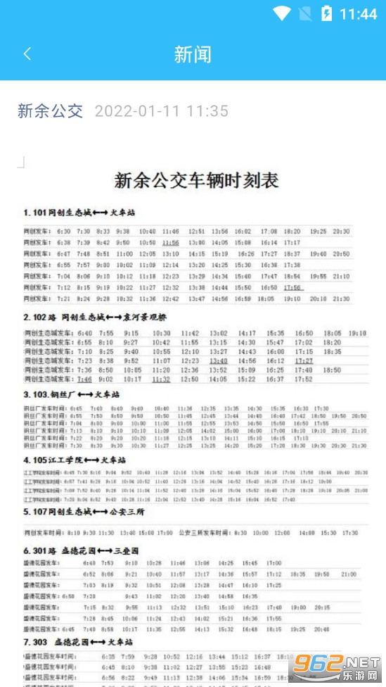 新余公交app截图1
