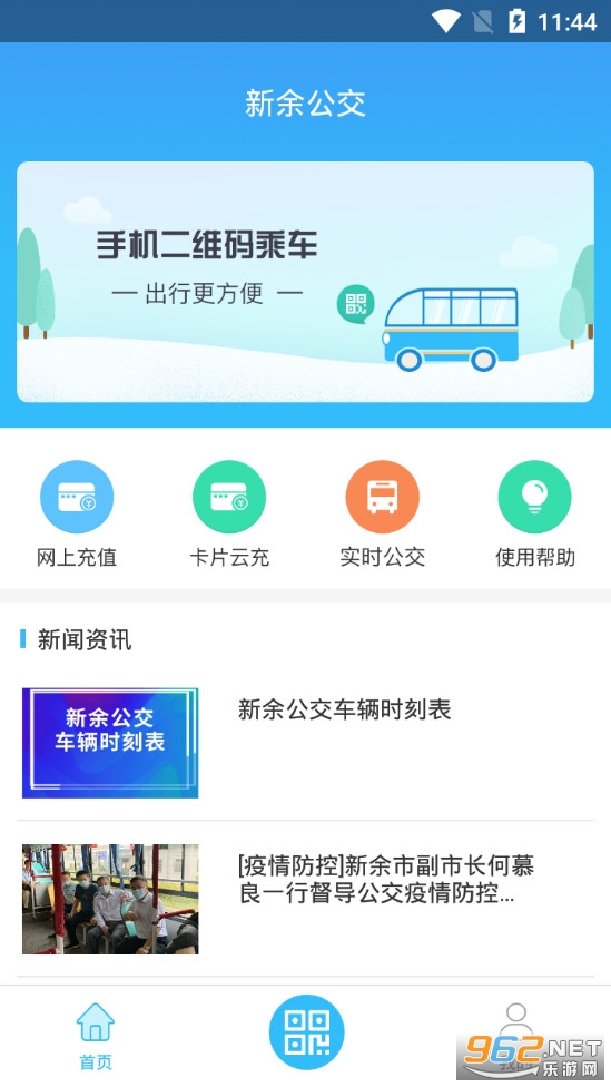新余公交app截图0