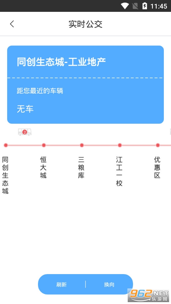 新余公交app截图3