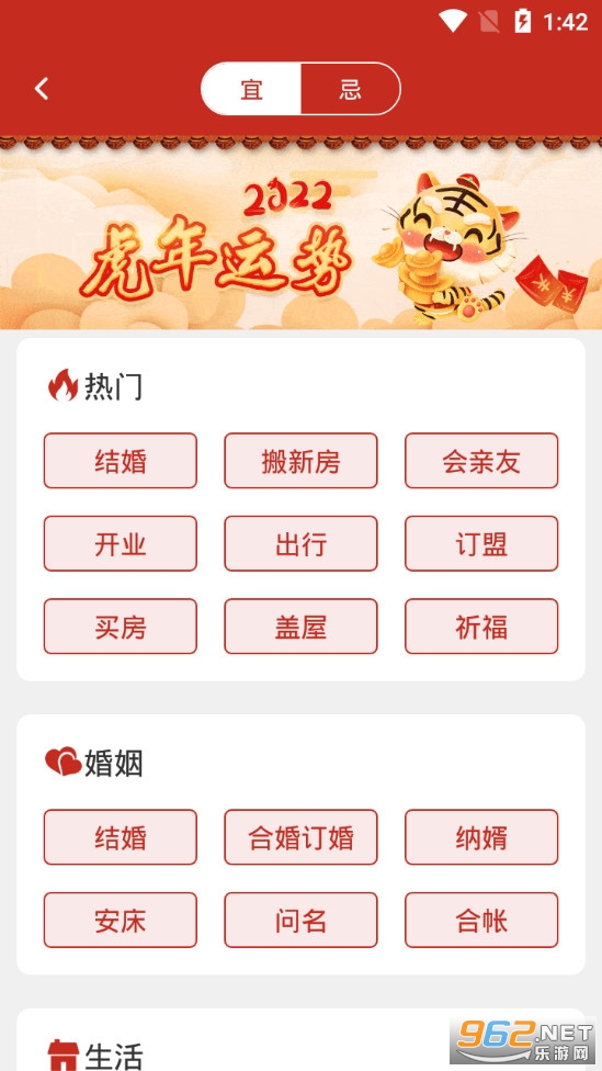 择日万年历截图3