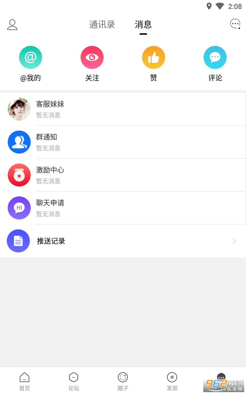 新沂城市论坛最新版截图0