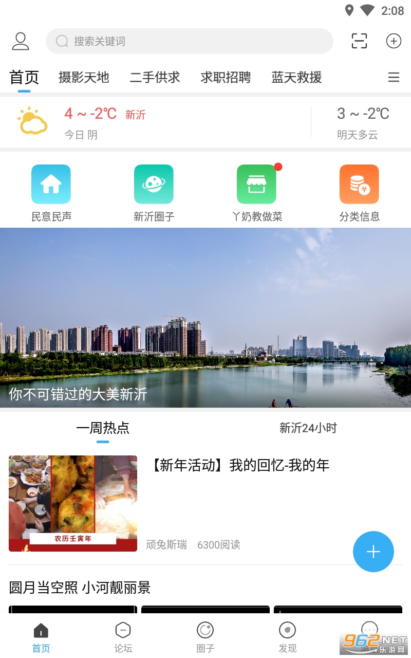 新沂城市论坛最新版截图4