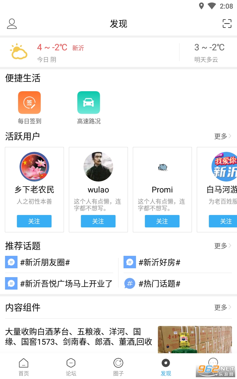 新沂城市论坛最新版截图1