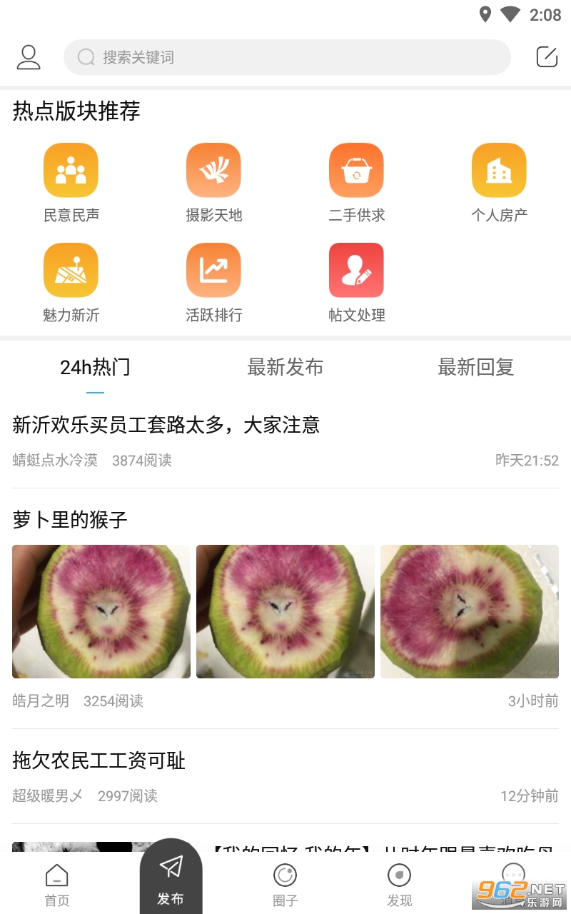 新沂城市论坛最新版截图3
