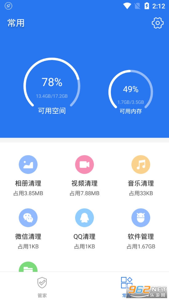 手机安全管家app截图1
