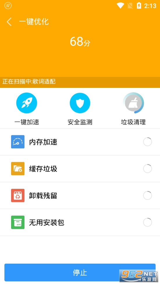 手机安全管家app截图2