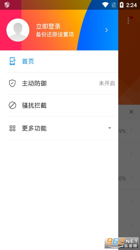LBE安全大师最新版截图1