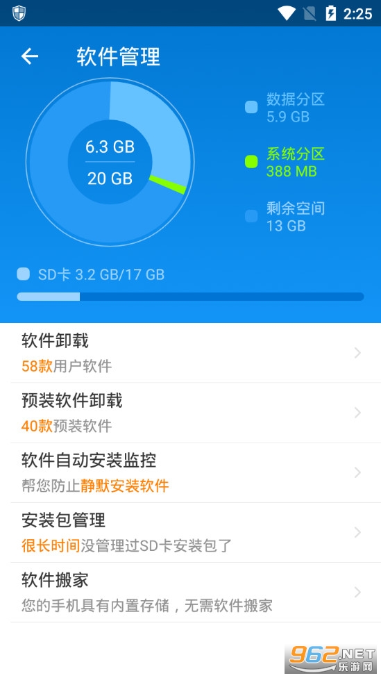 LBE安全大师最新版截图3