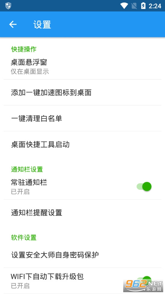 LBE安全大师最新版截图2