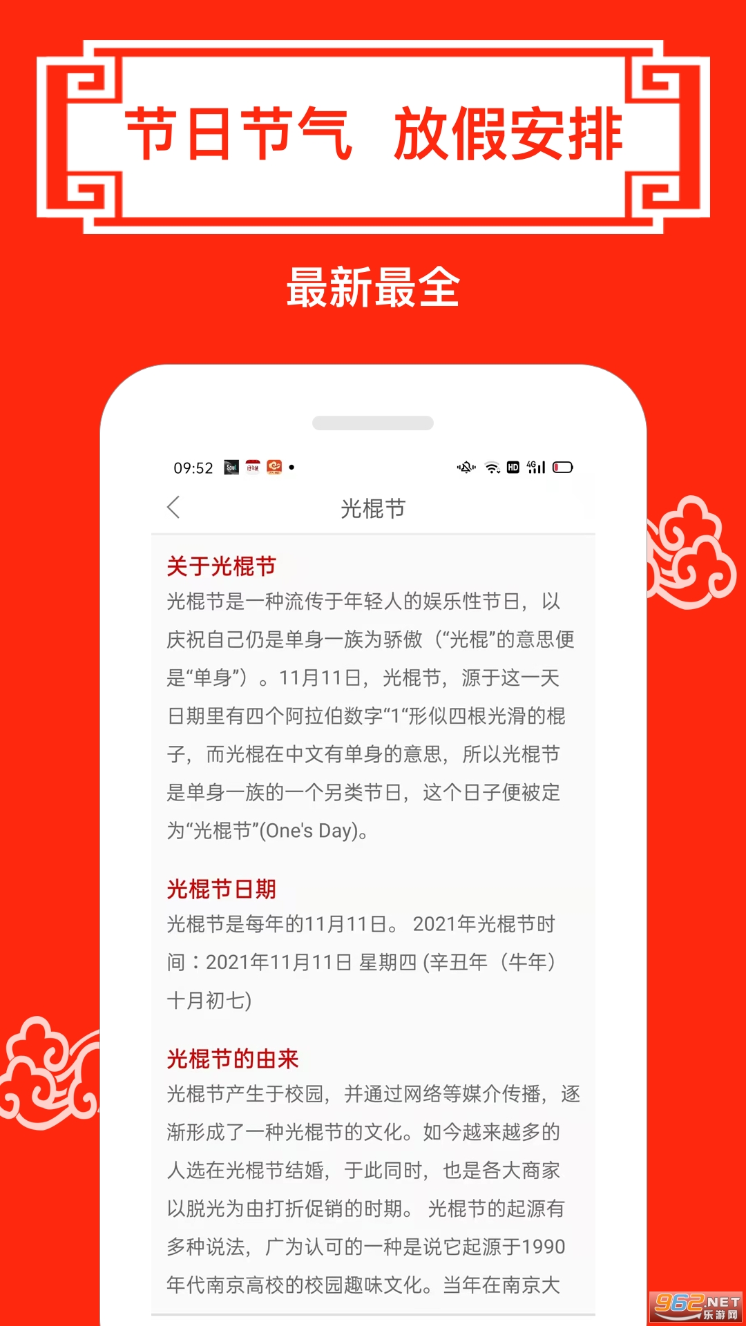 2022财运日历app截图2