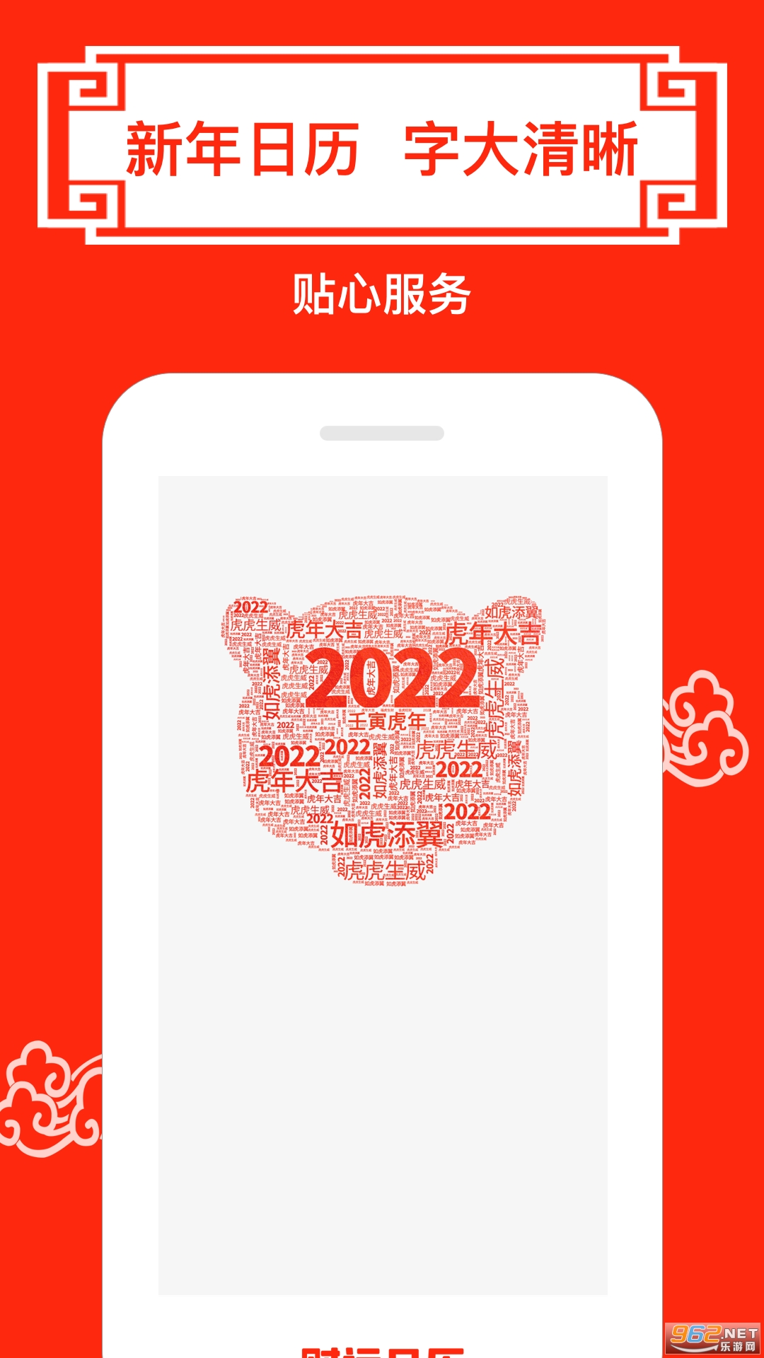 2022财运日历app截图3