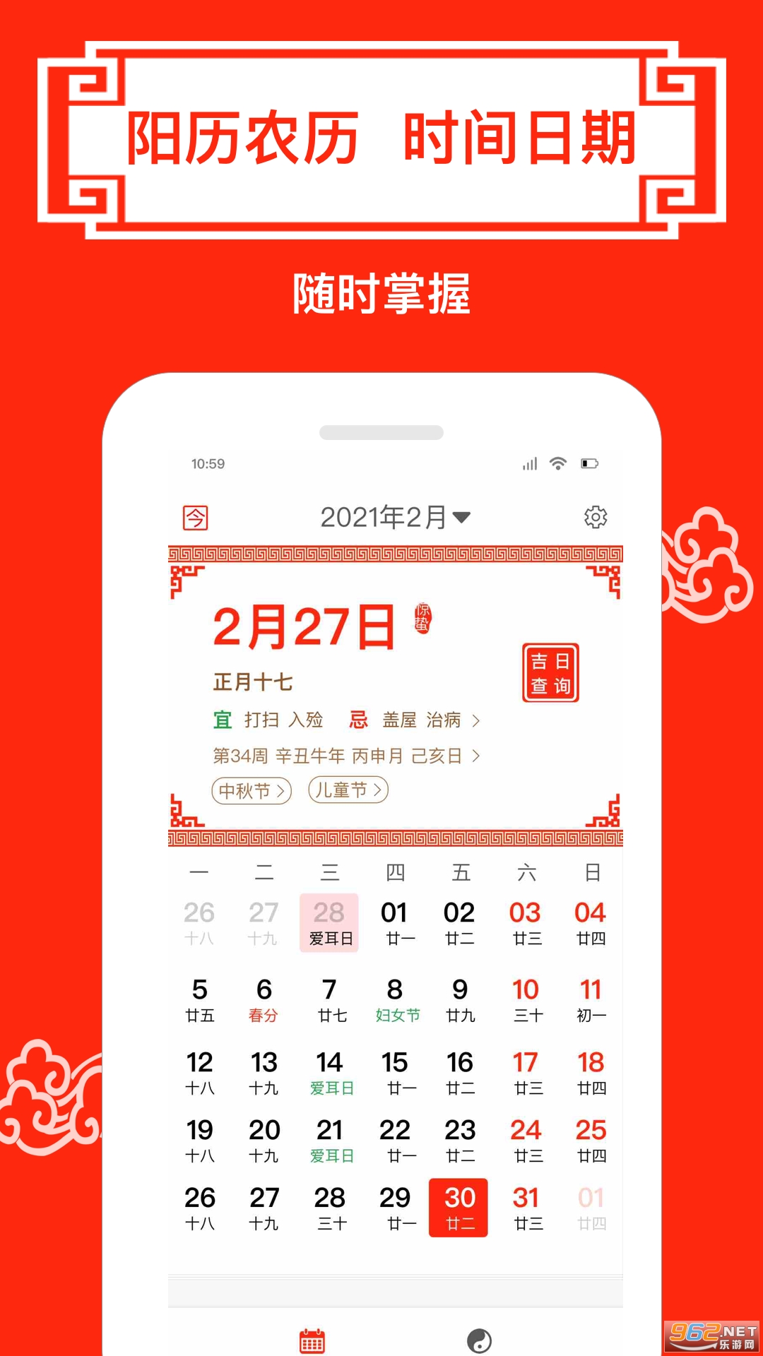 2022财运日历app截图1