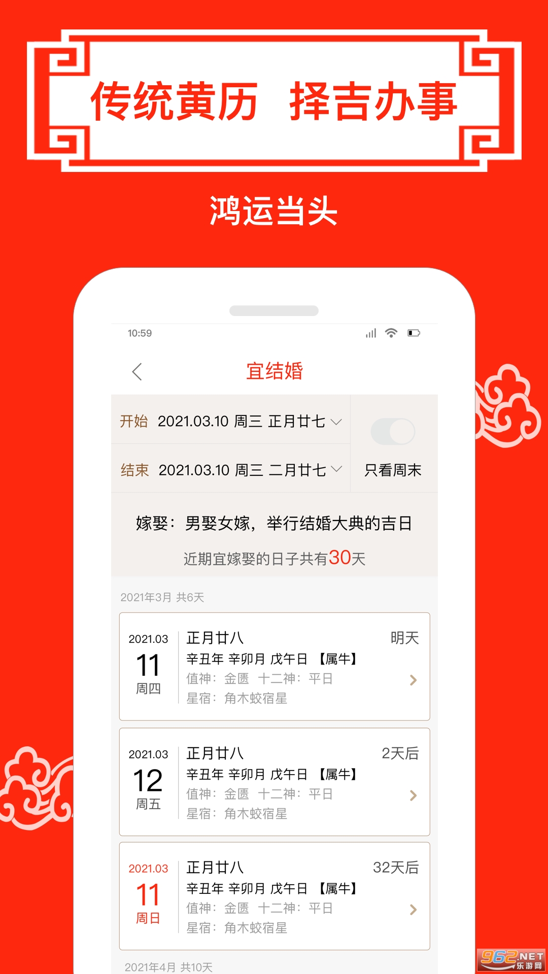 2022财运日历app截图0