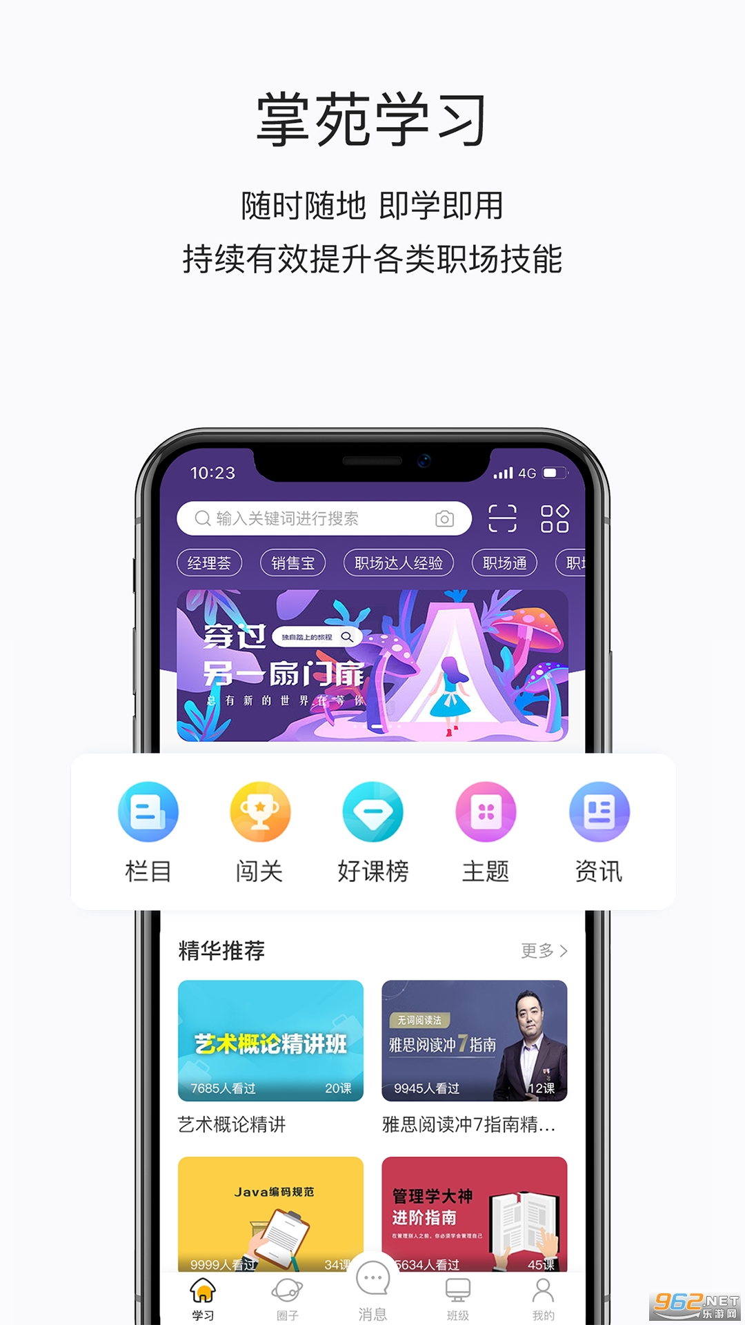 ����ѧԷappv4.4.1 �ٷ����ͼ1