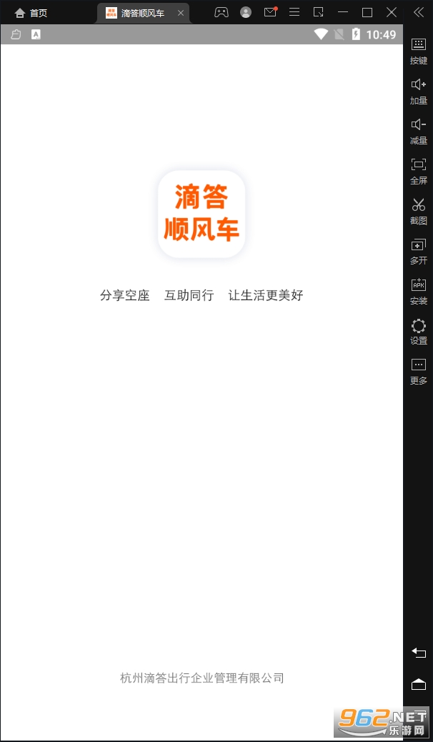 滴答顺风车APP截图1