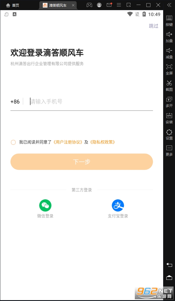 滴答顺风车APP截图0