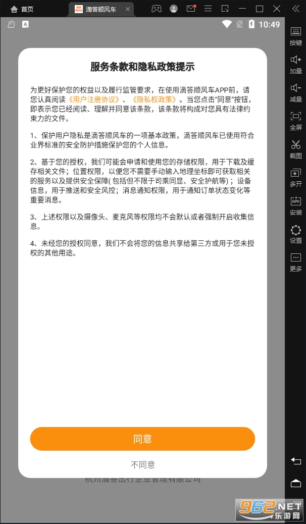 滴答顺风车APP截图3