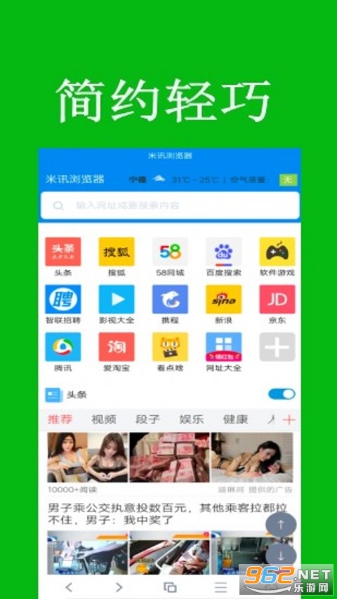 米讯浏览器手机版截图3
