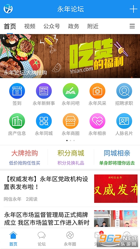 永年论坛截图2