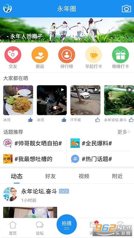 永年论坛截图0