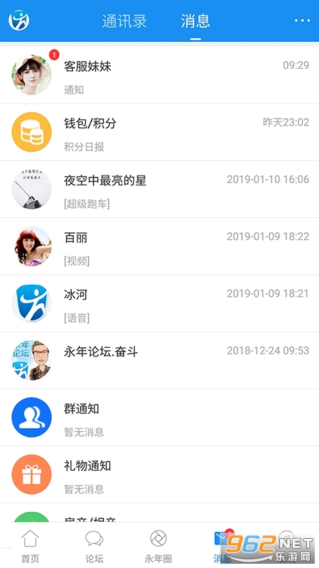 永年论坛截图1