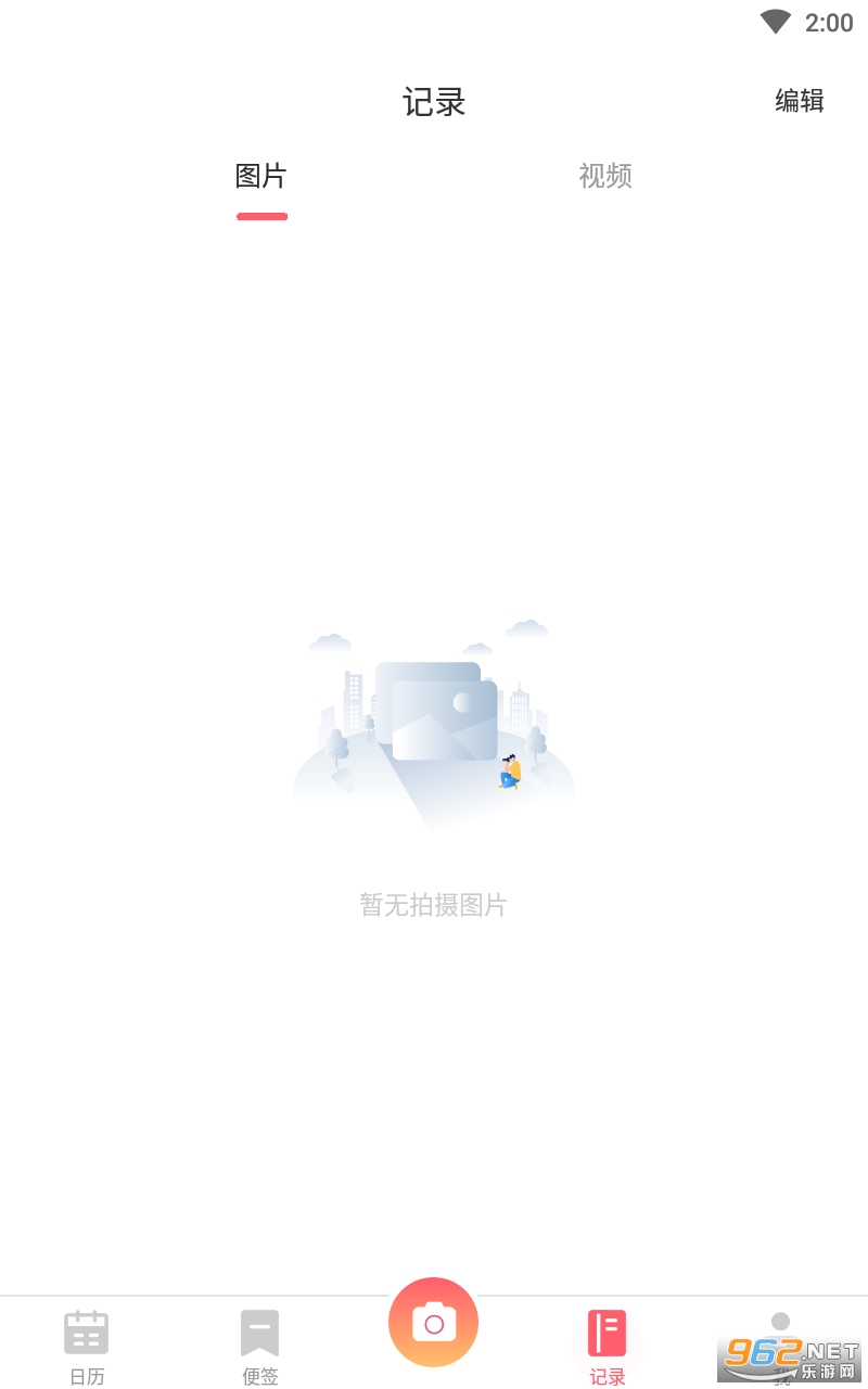 日历相机app截图1