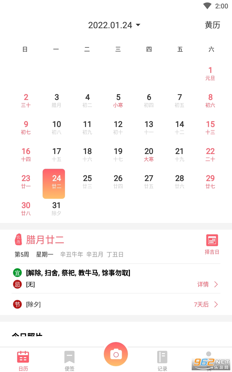 日历相机app截图2