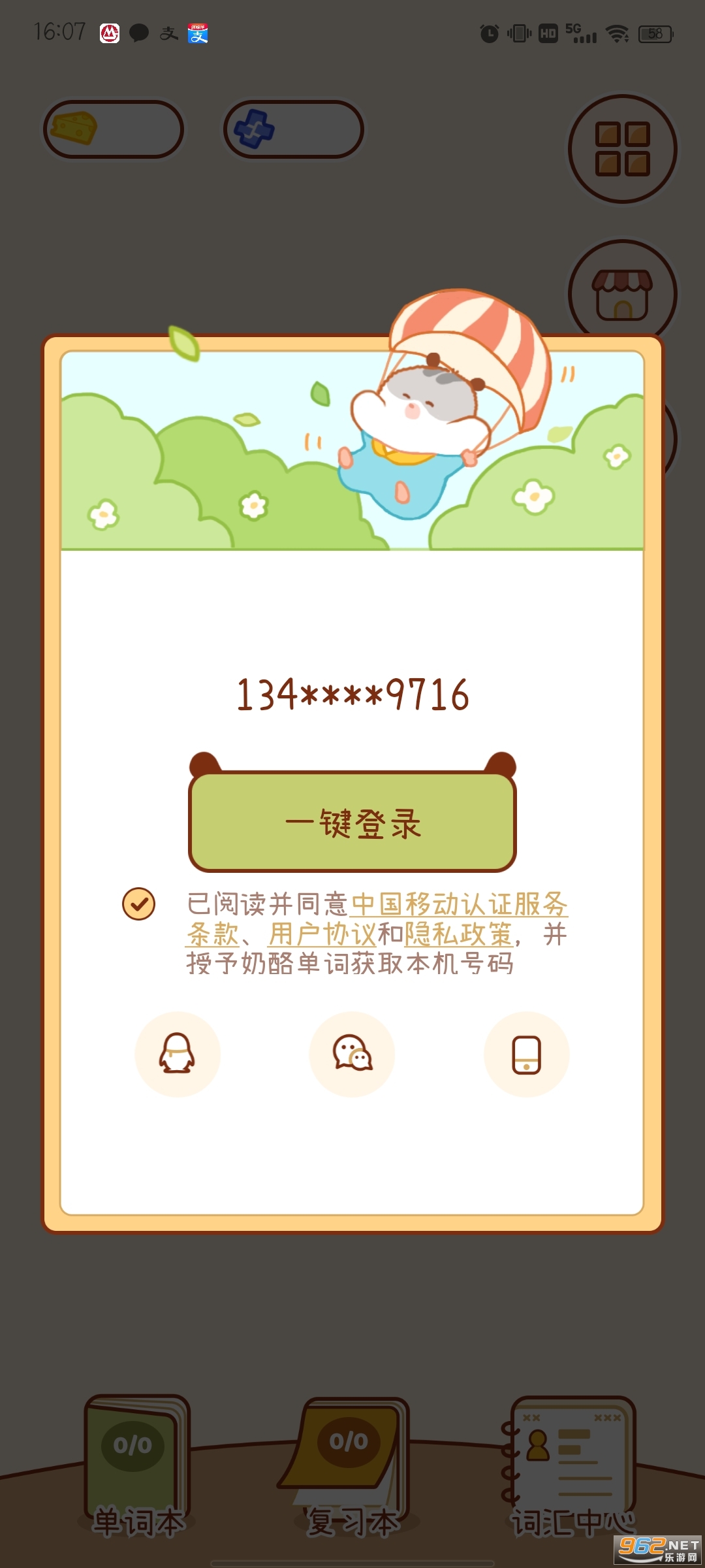 奶酪单词app截图8