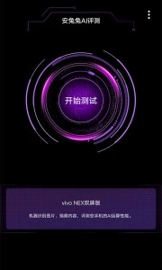 安兔兔AI评测截图2