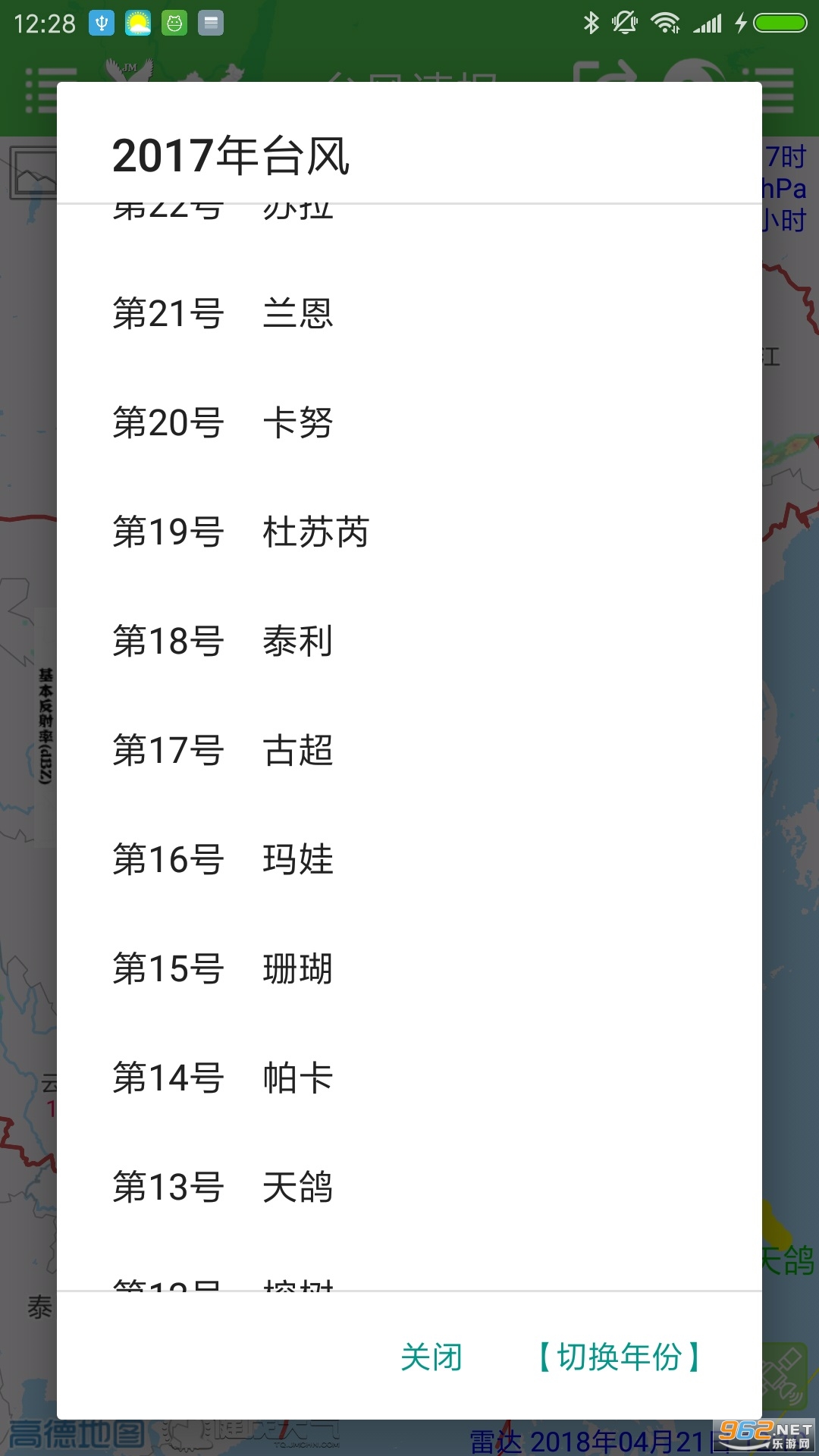 ̨���ٱ����°�v1.12.8 ���°��ͼ0