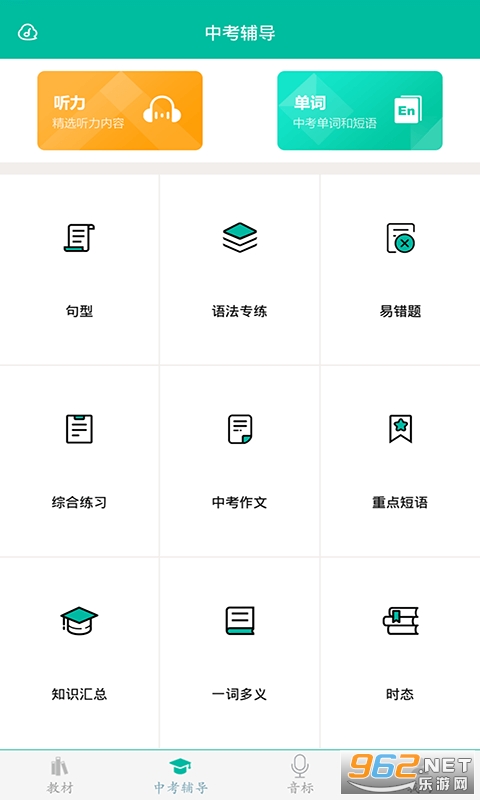 ����Ӣ�������˽̰�v3.5.1�ٷ����ͼ2
