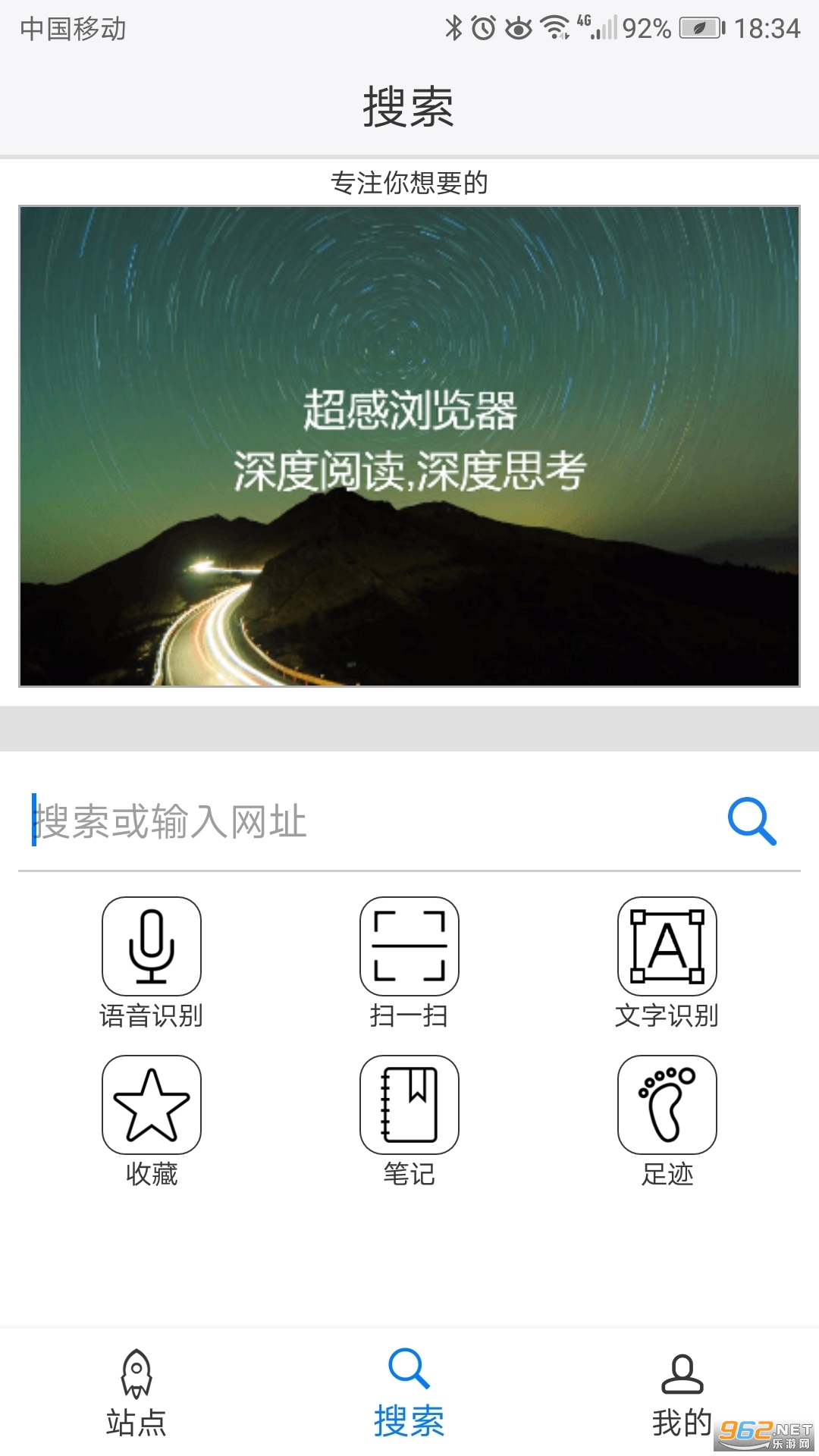 超感浏览器app截图3