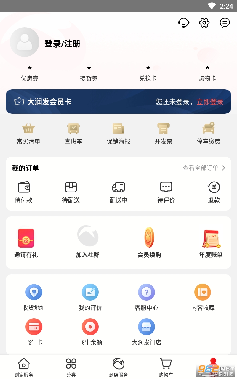 大润发优鲜app截图0