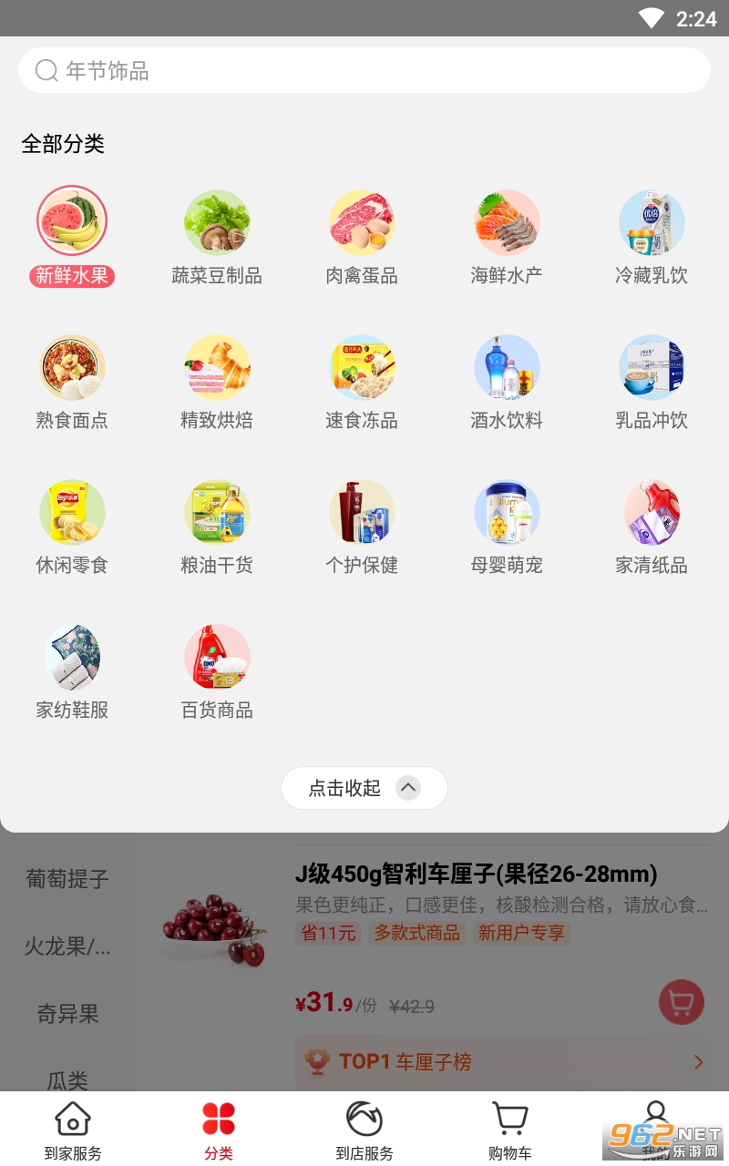 大润发优鲜app截图3