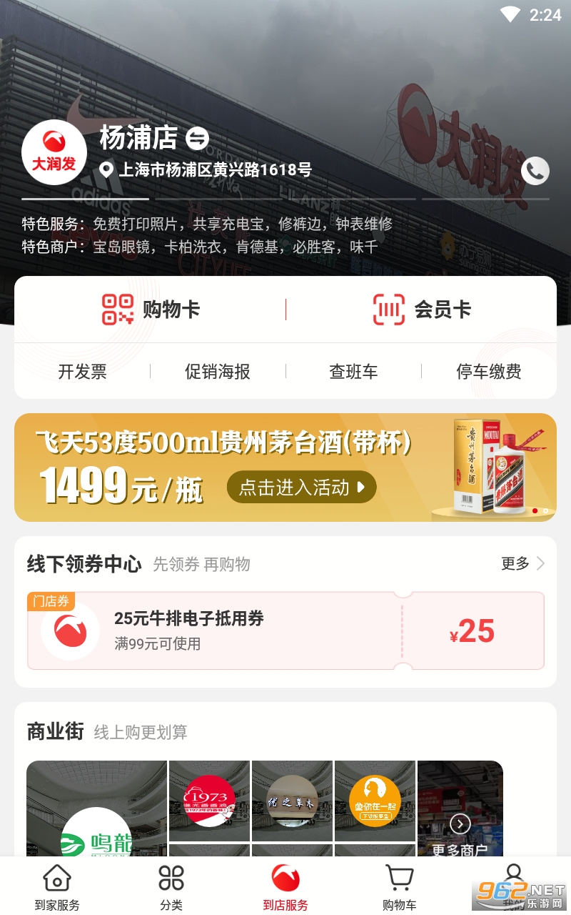 大润发优鲜app截图2
