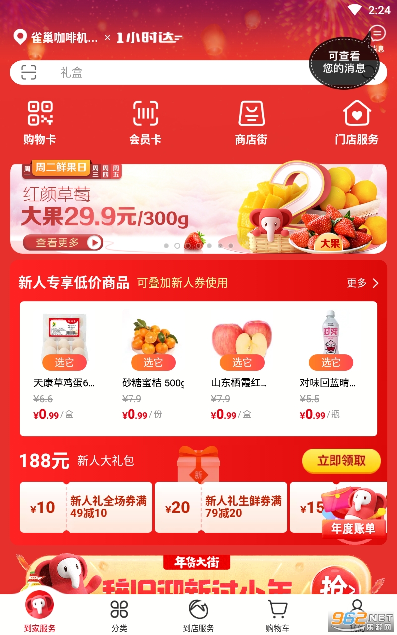 大润发优鲜app截图4