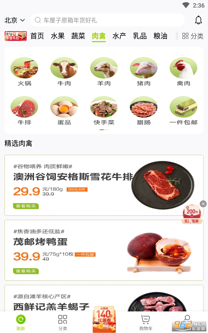 本来生活APP 优质食品提供者截图0
