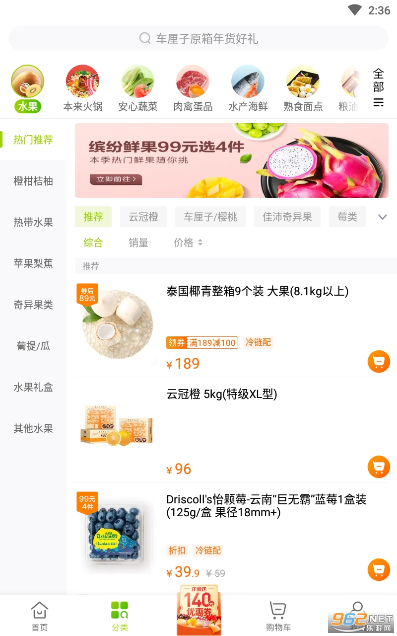 本来生活APP 优质食品提供者截图3