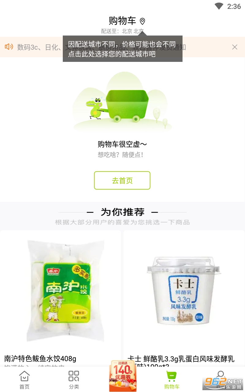 本来生活APP 优质食品提供者截图2