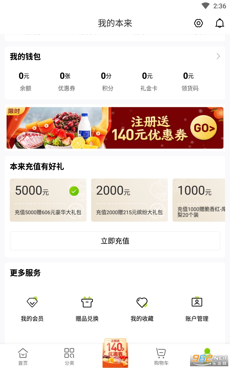 本来生活APP 优质食品提供者截图1
