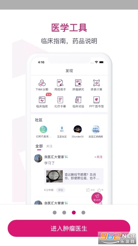 ����ҽ��app�ٷ����ͼ2