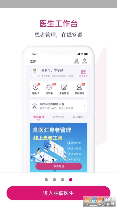 ����ҽ��app�ٷ����ͼ3