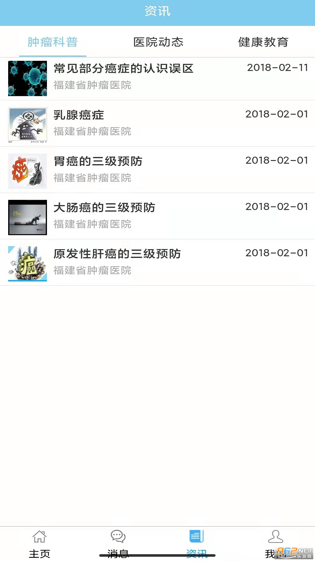 ����ʡ����ҽԺ�Һ�app��ͼ2