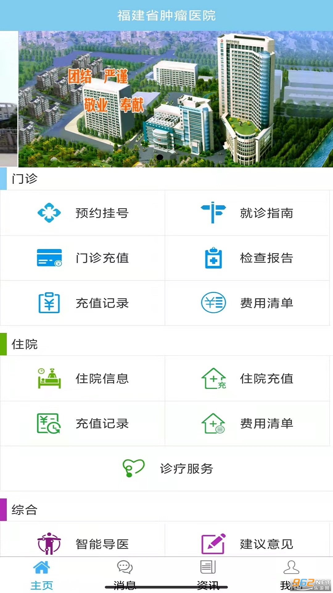 ����ʡ����ҽԺ�Һ�app��ͼ1